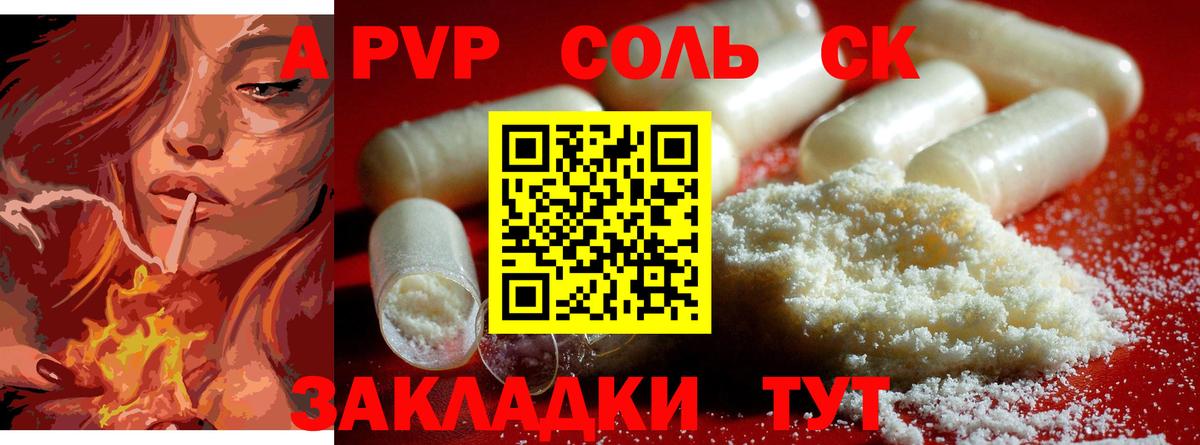 A PVP Соль  Вход с VPN  Евпатория 