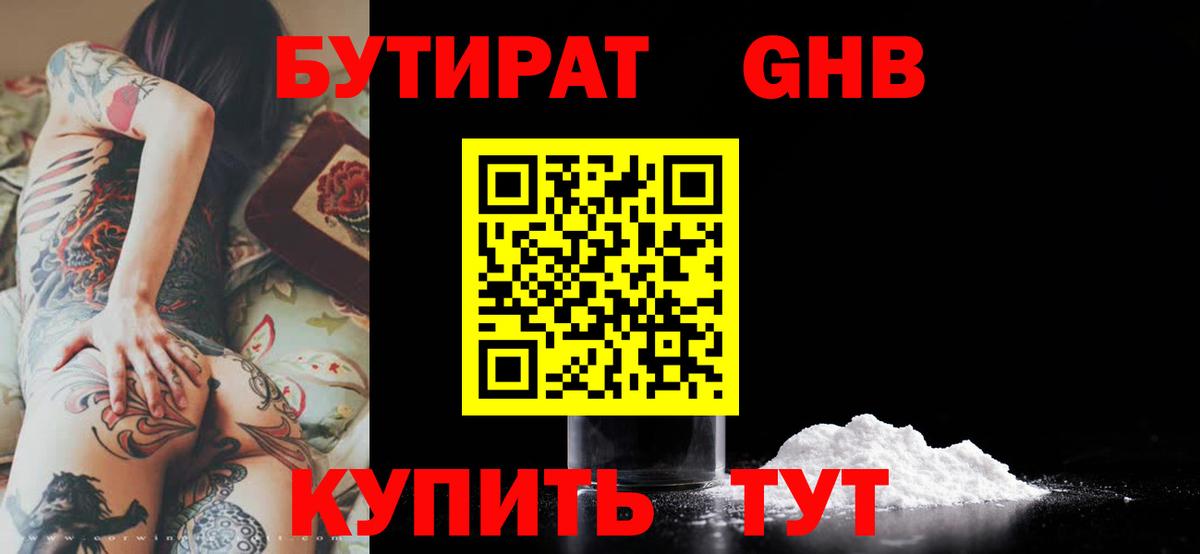 БУТИРАТ Butirat  Бутират  Евпатория  Вход с VPN 