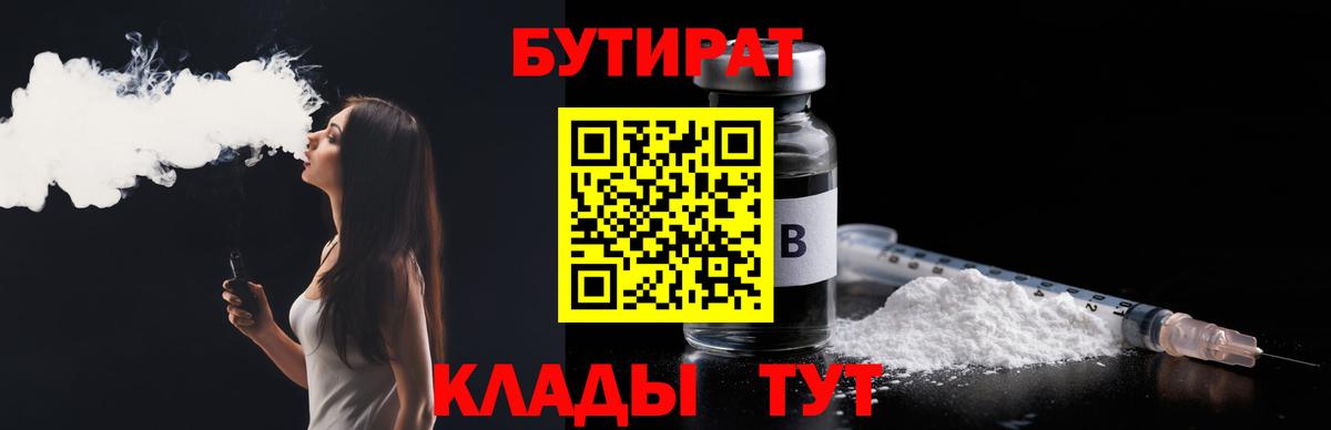 Бутират оксана Евпатория