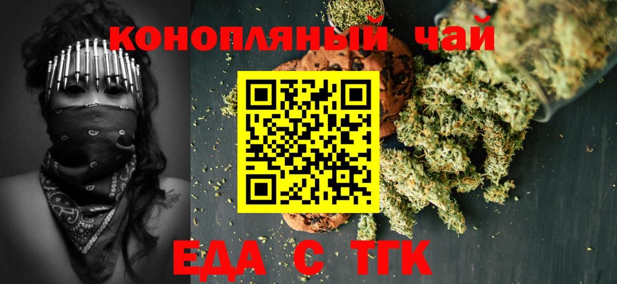 Печенье с ТГК марихуана  Вход с VPN  Евпатория 