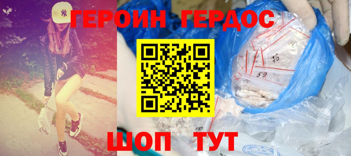 ГЕРОИН герыч  Вход с VPN  Евпатория 