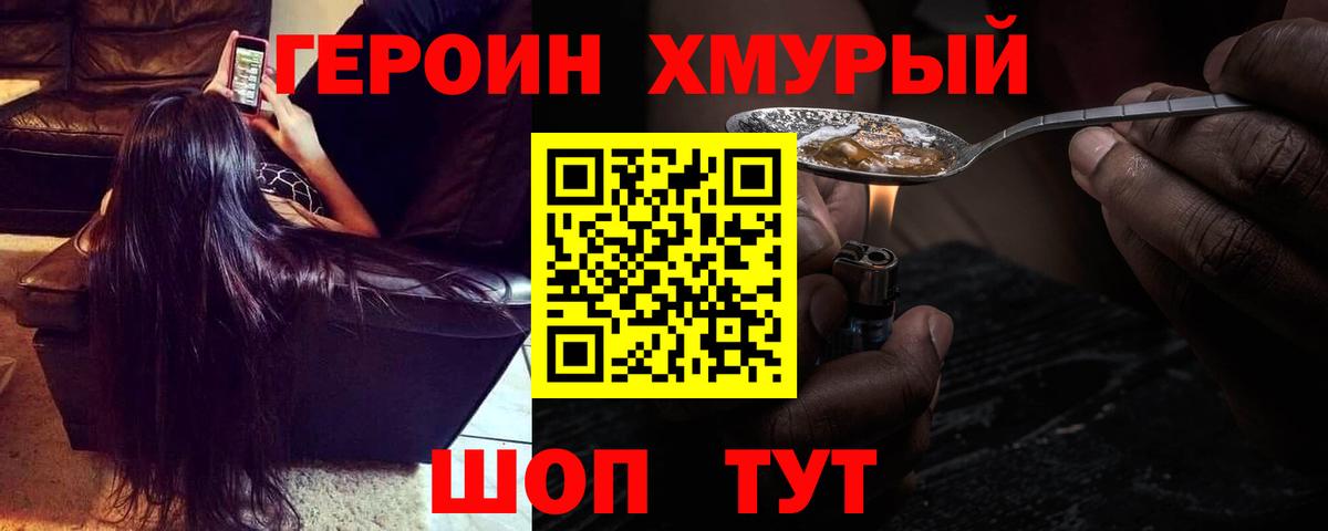 ГЕРОИН герыч Евпатория