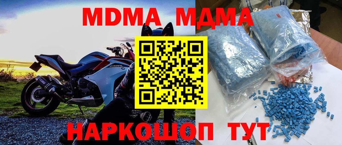 МДМА кристаллы  Вход с VPN  Евпатория  МДМА кристаллы 